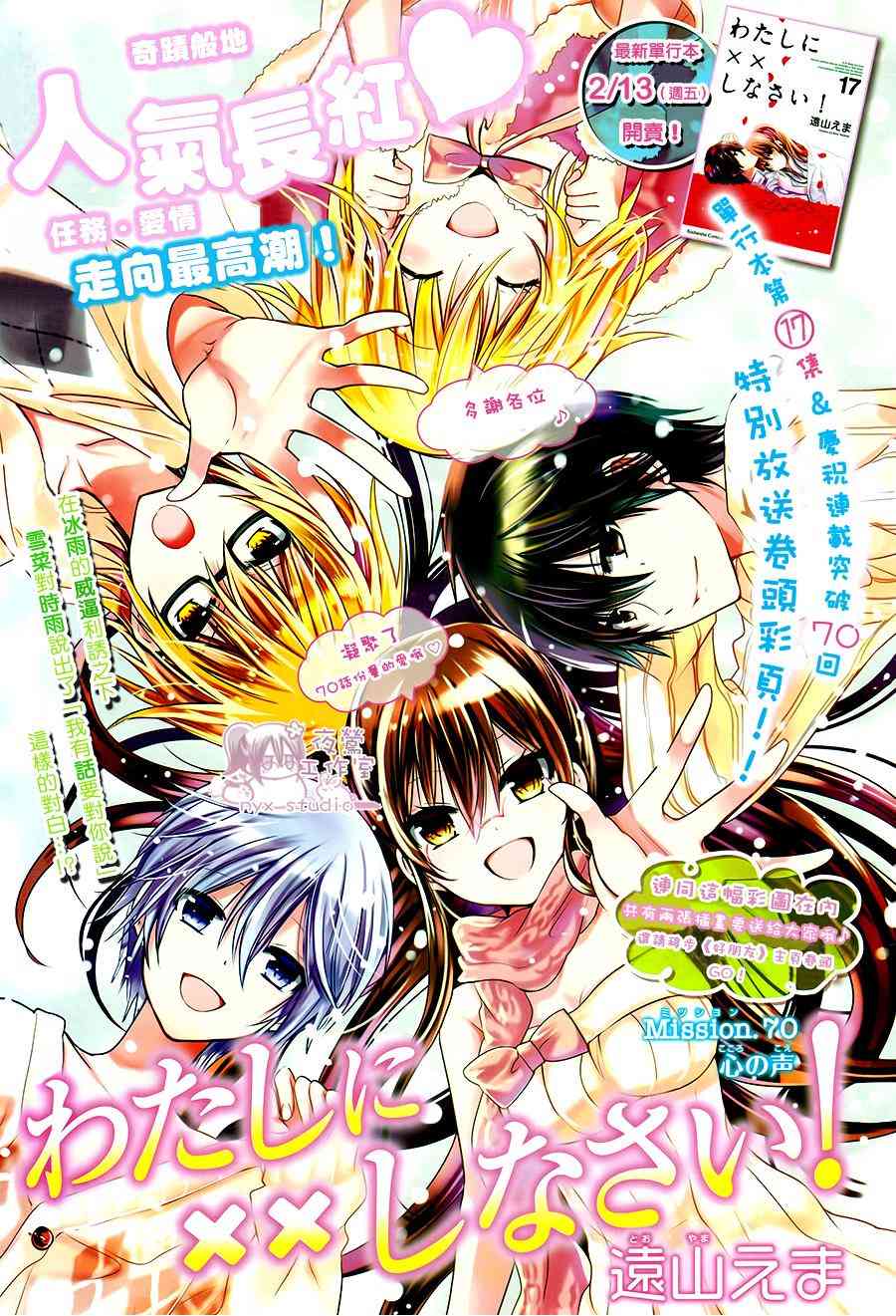 绝对恋爱命令 70话 第0页