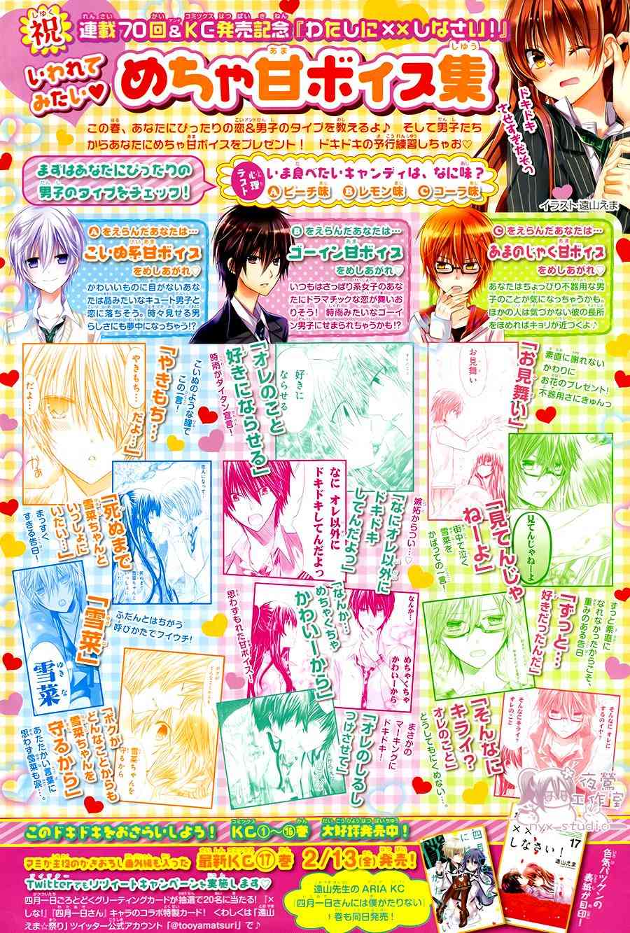 绝对恋爱命令 70话 第1页