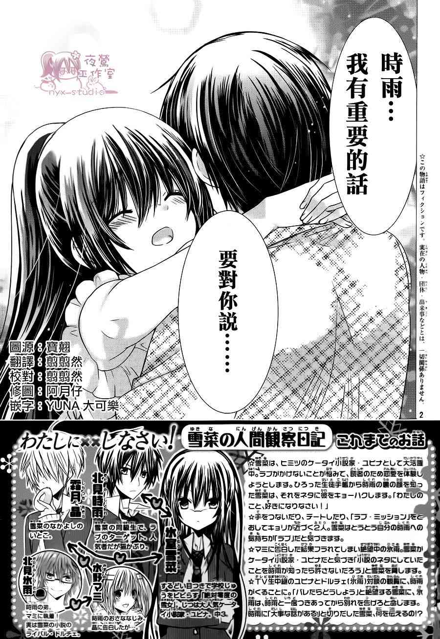 绝对恋爱命令 70话 第2页