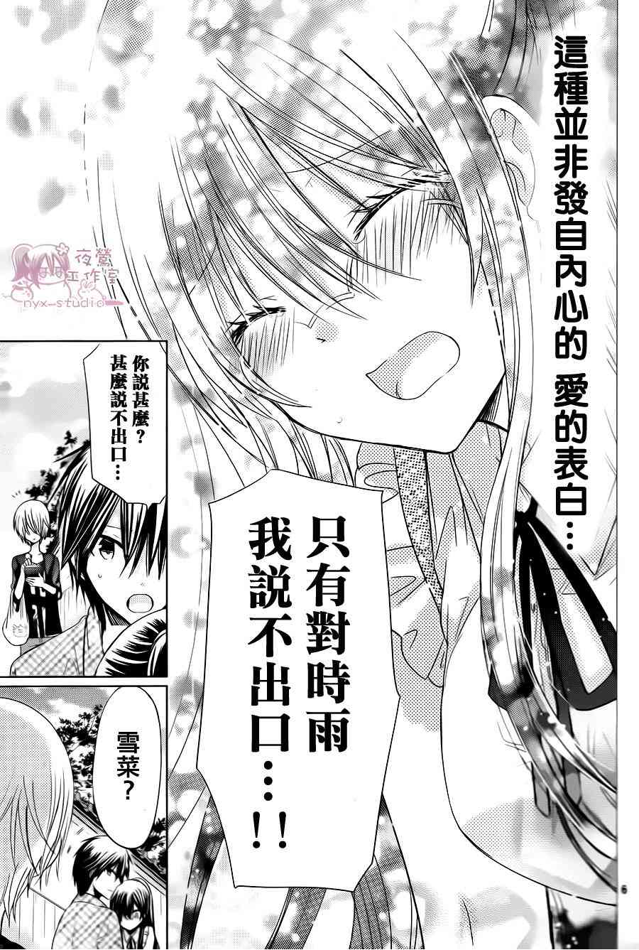 绝对恋爱命令 70话 第6页