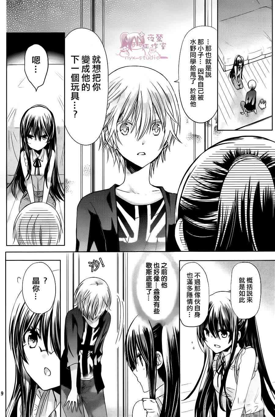 绝对恋爱命令 70话 第9页