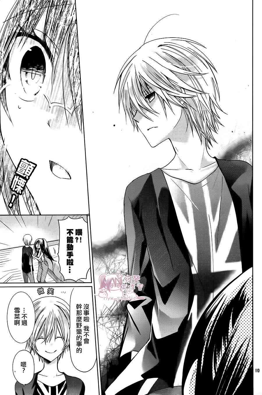 绝对恋爱命令 70话 第10页