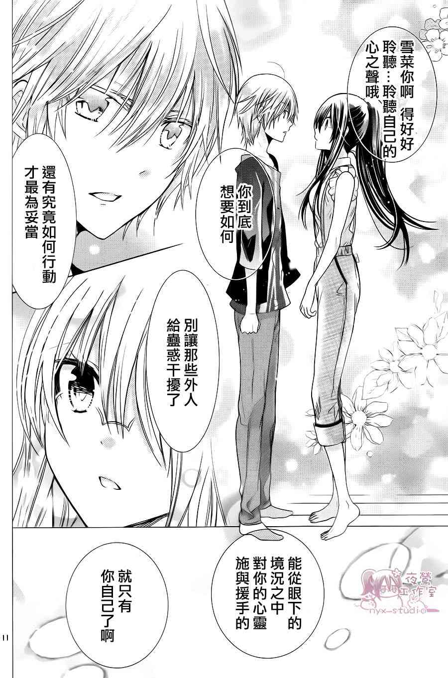 绝对恋爱命令 70话 第11页