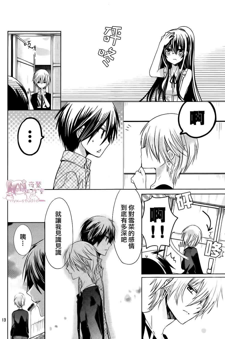 绝对恋爱命令 70话 第13页