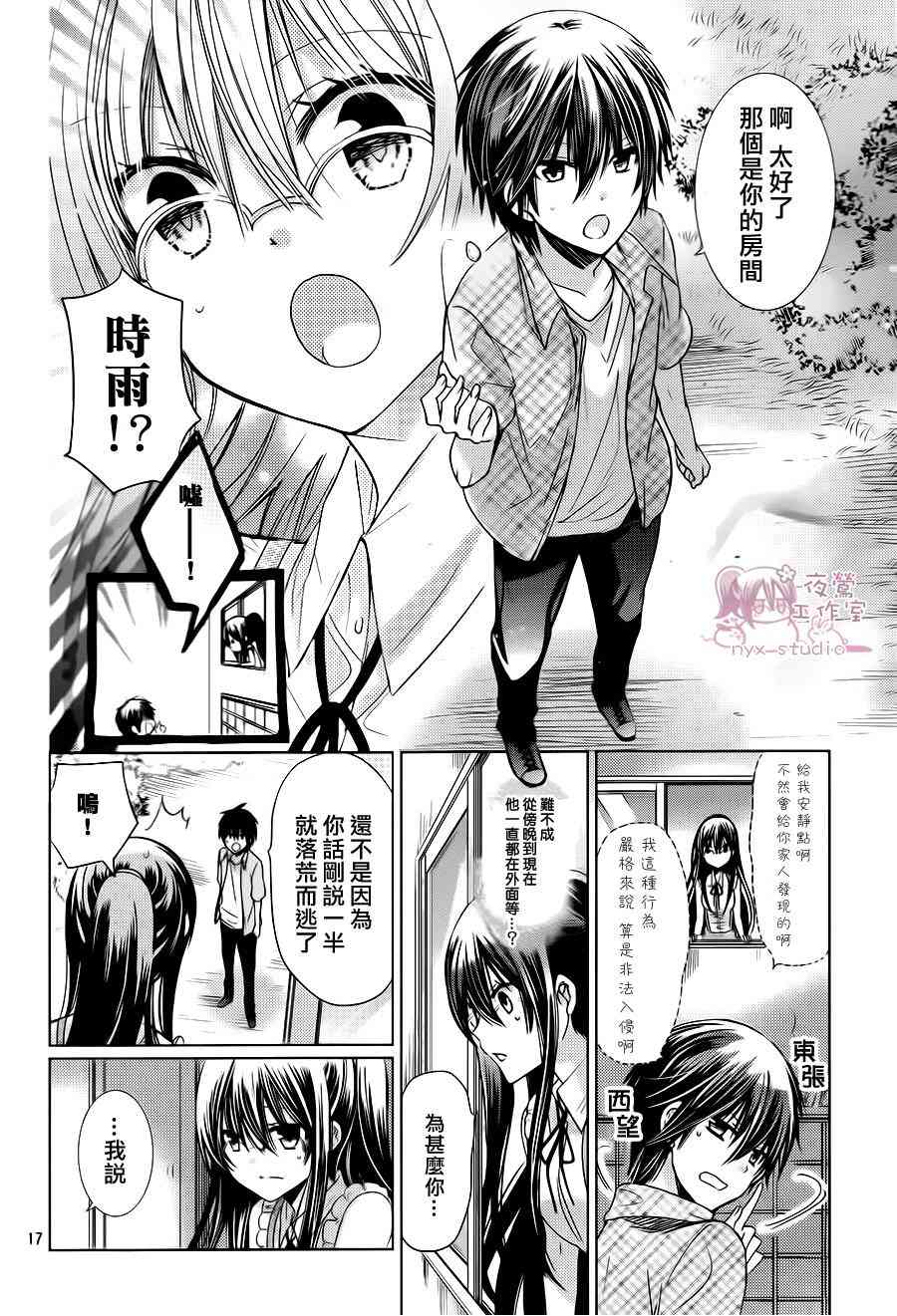 绝对恋爱命令 70话 第17页