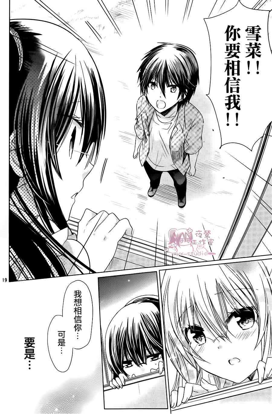 绝对恋爱命令 70话 第19页