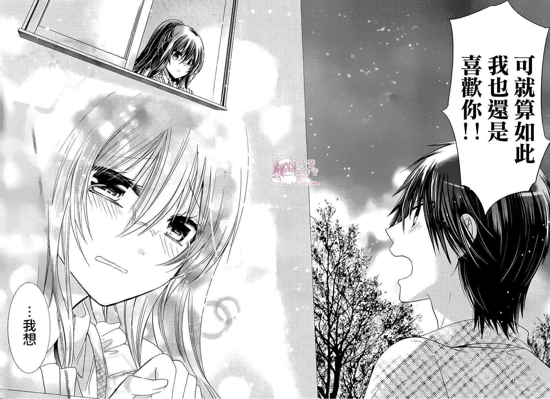 绝对恋爱命令 70话 第21页