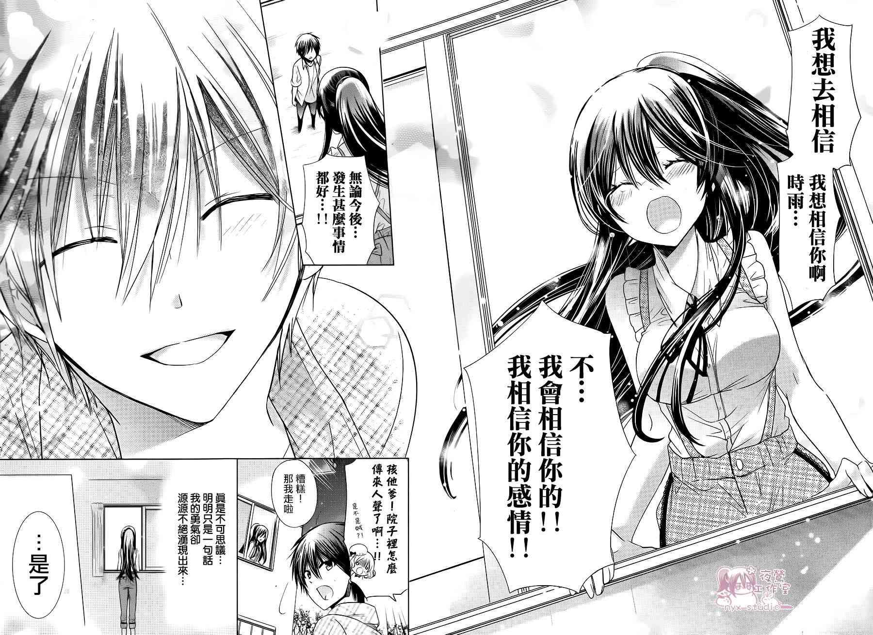 绝对恋爱命令 70话 第22页