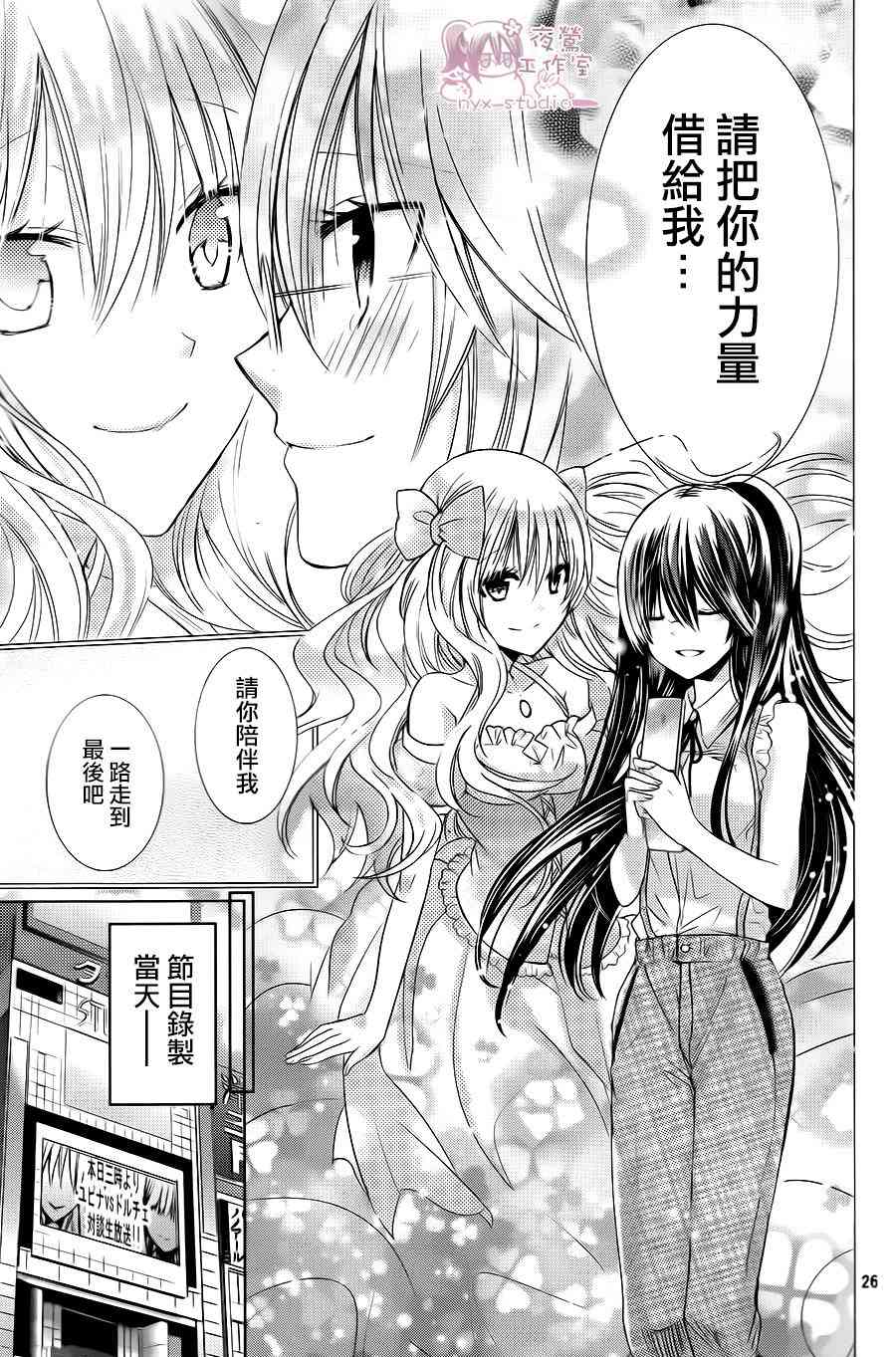 绝对恋爱命令 70话 第24页