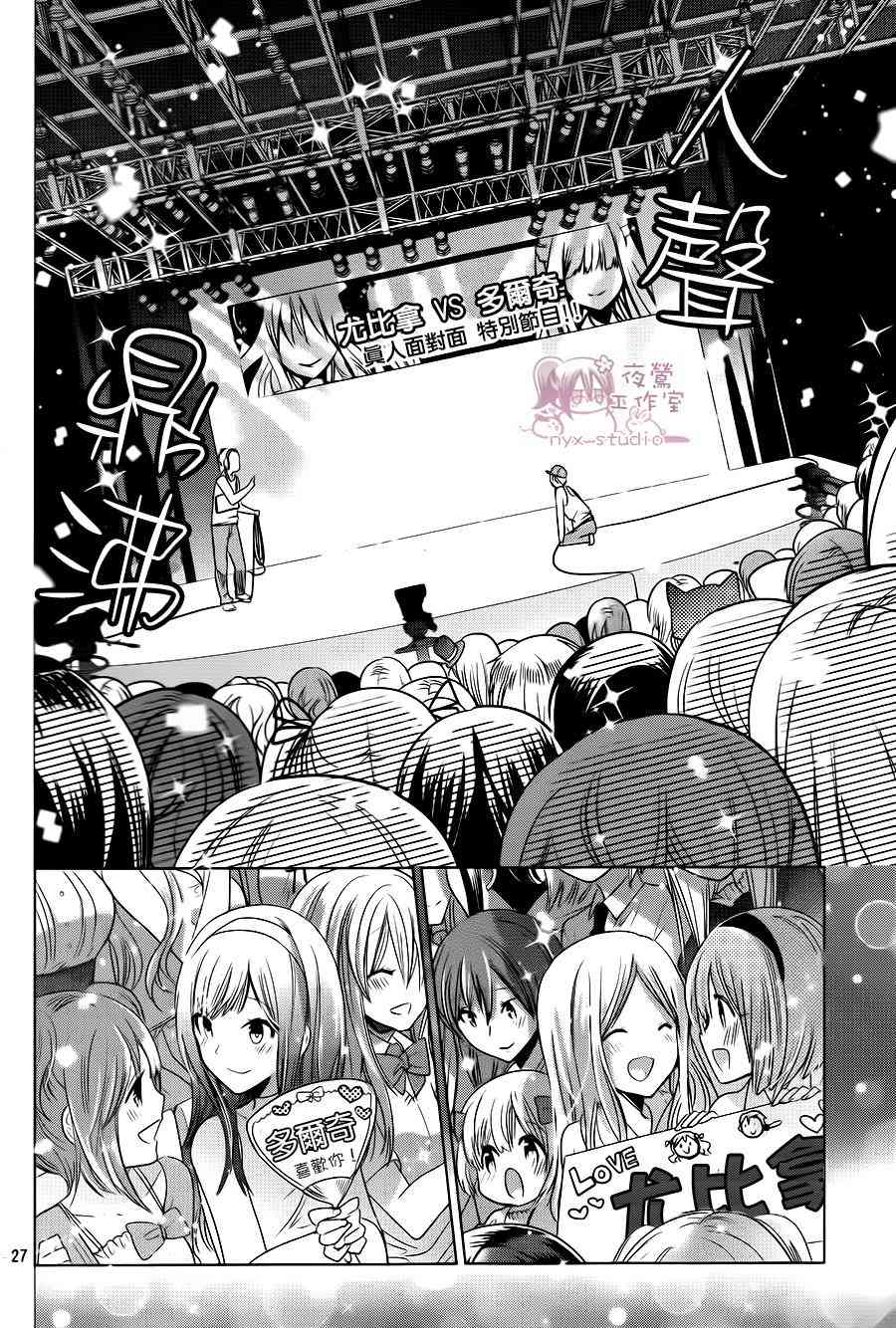 绝对恋爱命令 70话 第25页