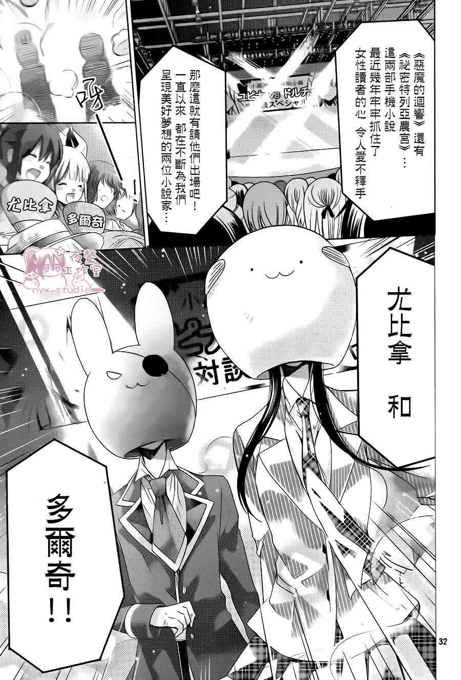 绝对恋爱命令 70话 第30页