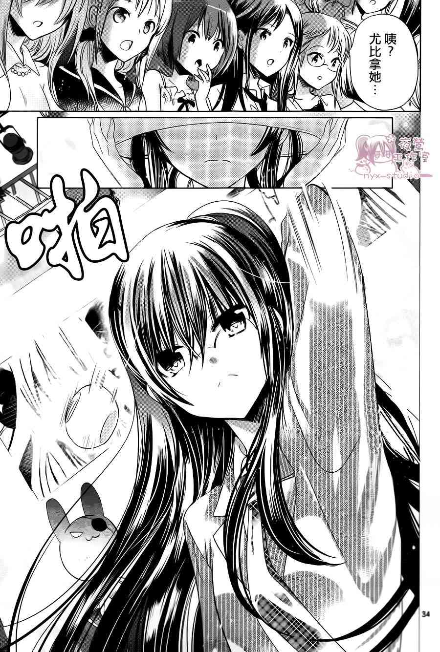 绝对恋爱命令 70话 第32页