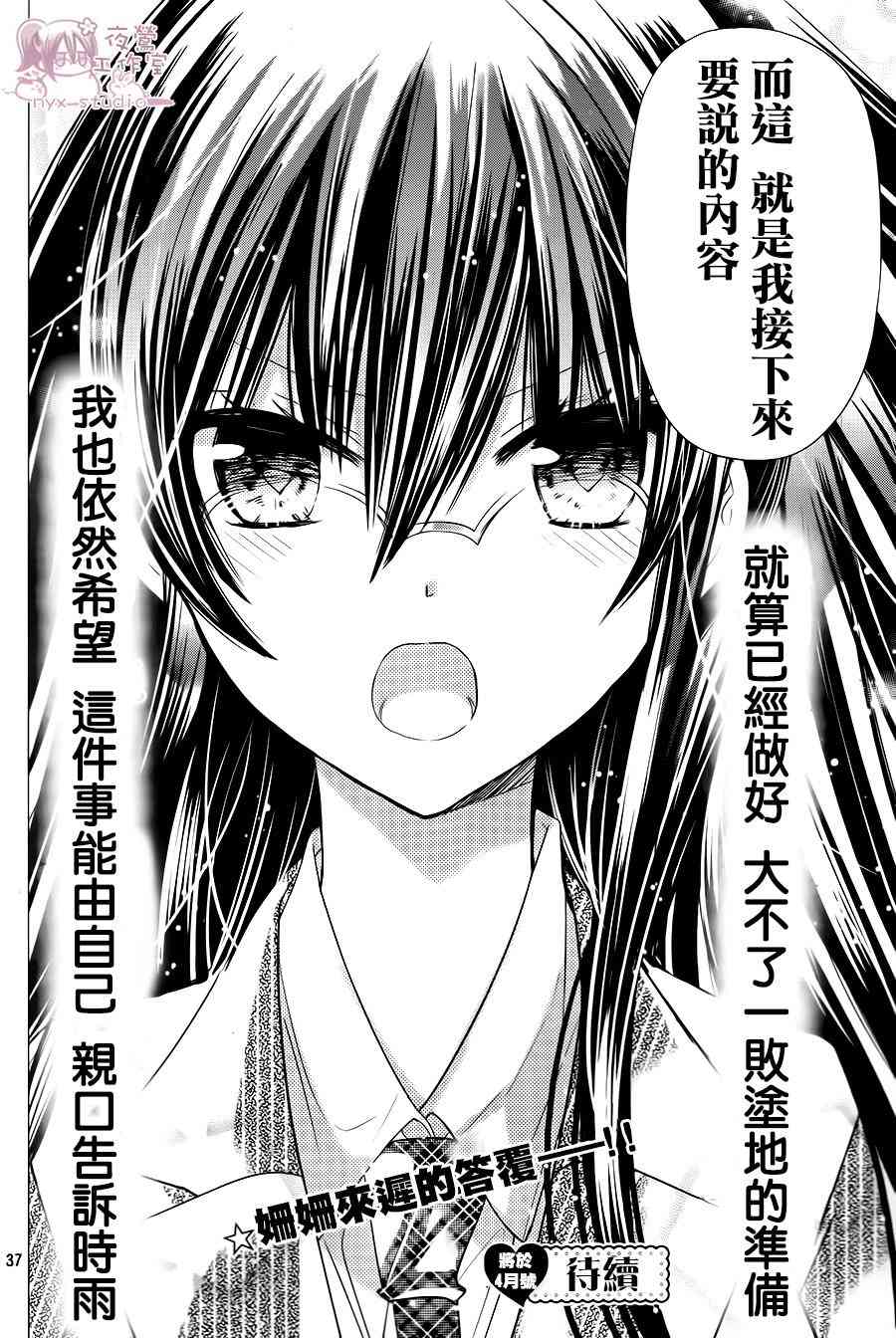 绝对恋爱命令 70话 第35页