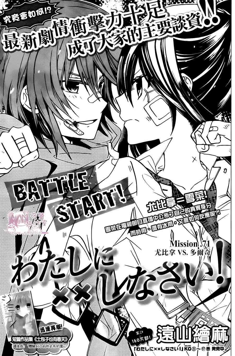 绝对恋爱命令 71话 第0页