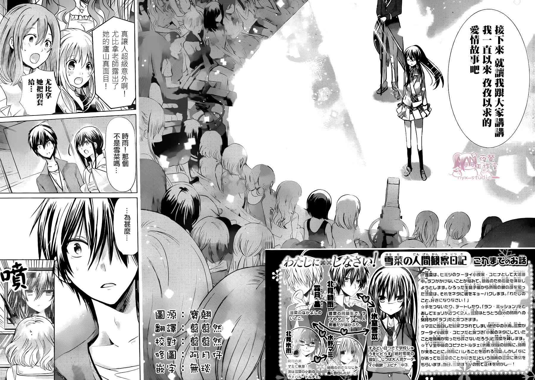 绝对恋爱命令 71话 第1页