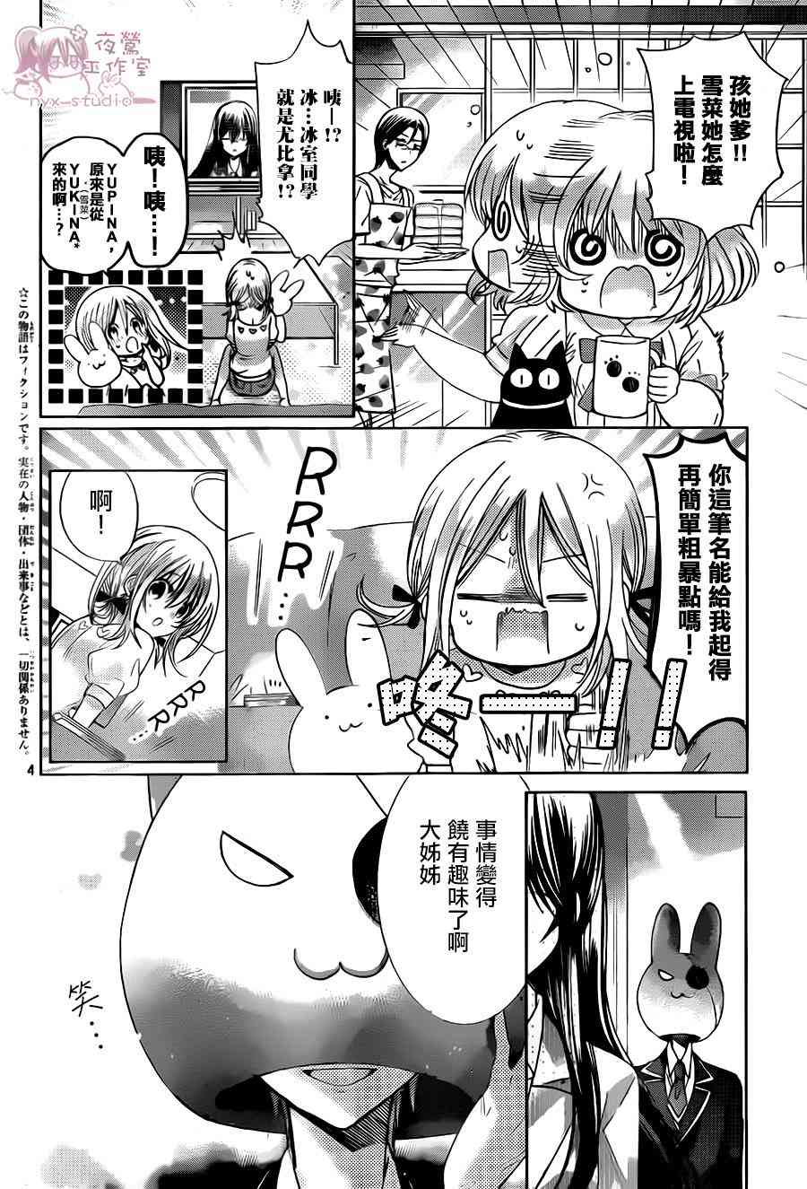 绝对恋爱命令 71话 第2页