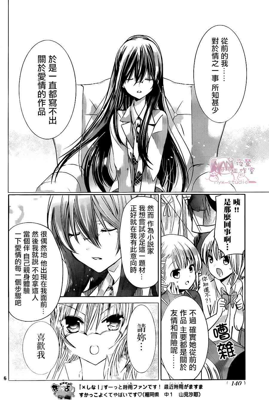 绝对恋爱命令 71话 第4页