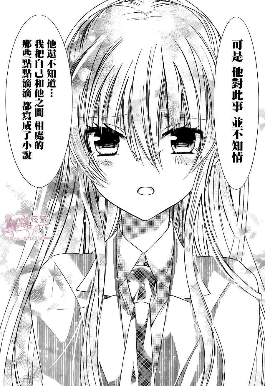 绝对恋爱命令 71话 第8页