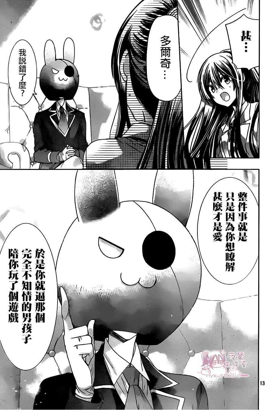 绝对恋爱命令 71话 第11页