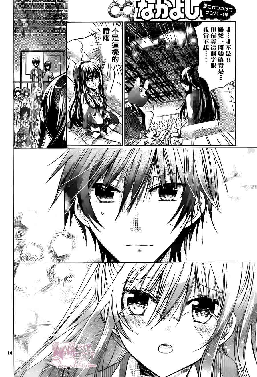 绝对恋爱命令 71话 第12页