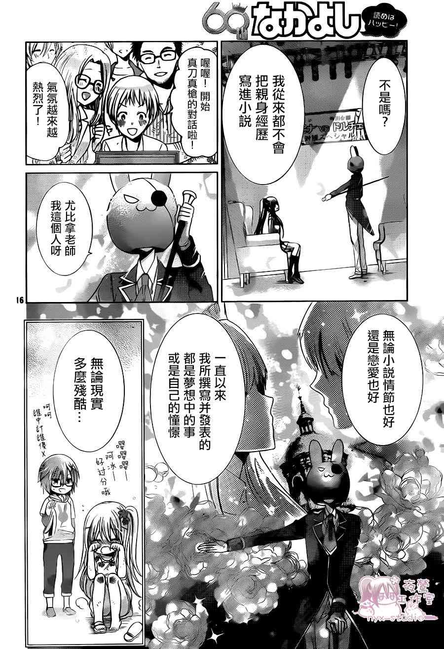 绝对恋爱命令 71话 第14页