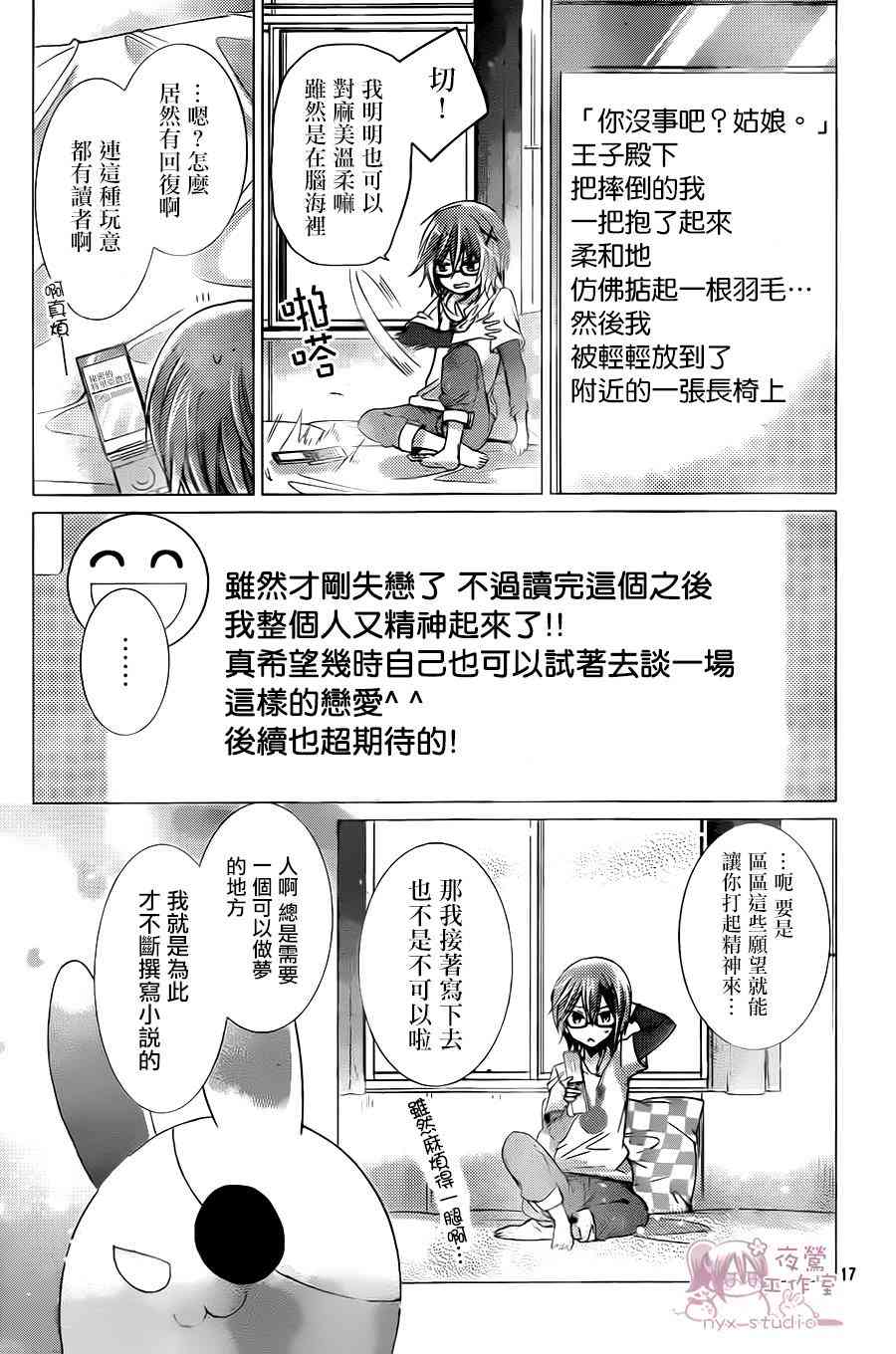 绝对恋爱命令71话图