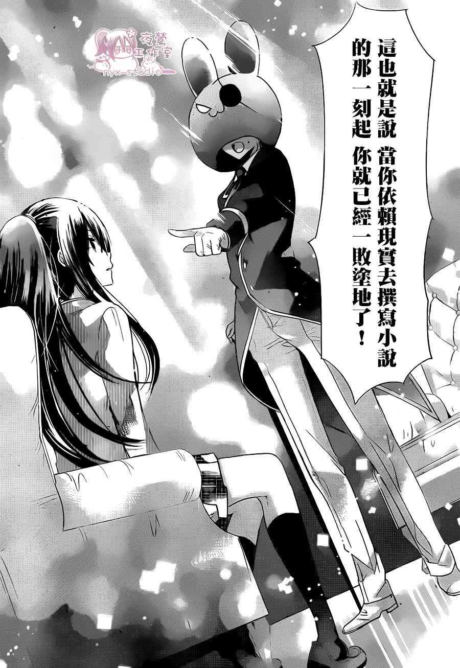 绝对恋爱命令 71话 第19页