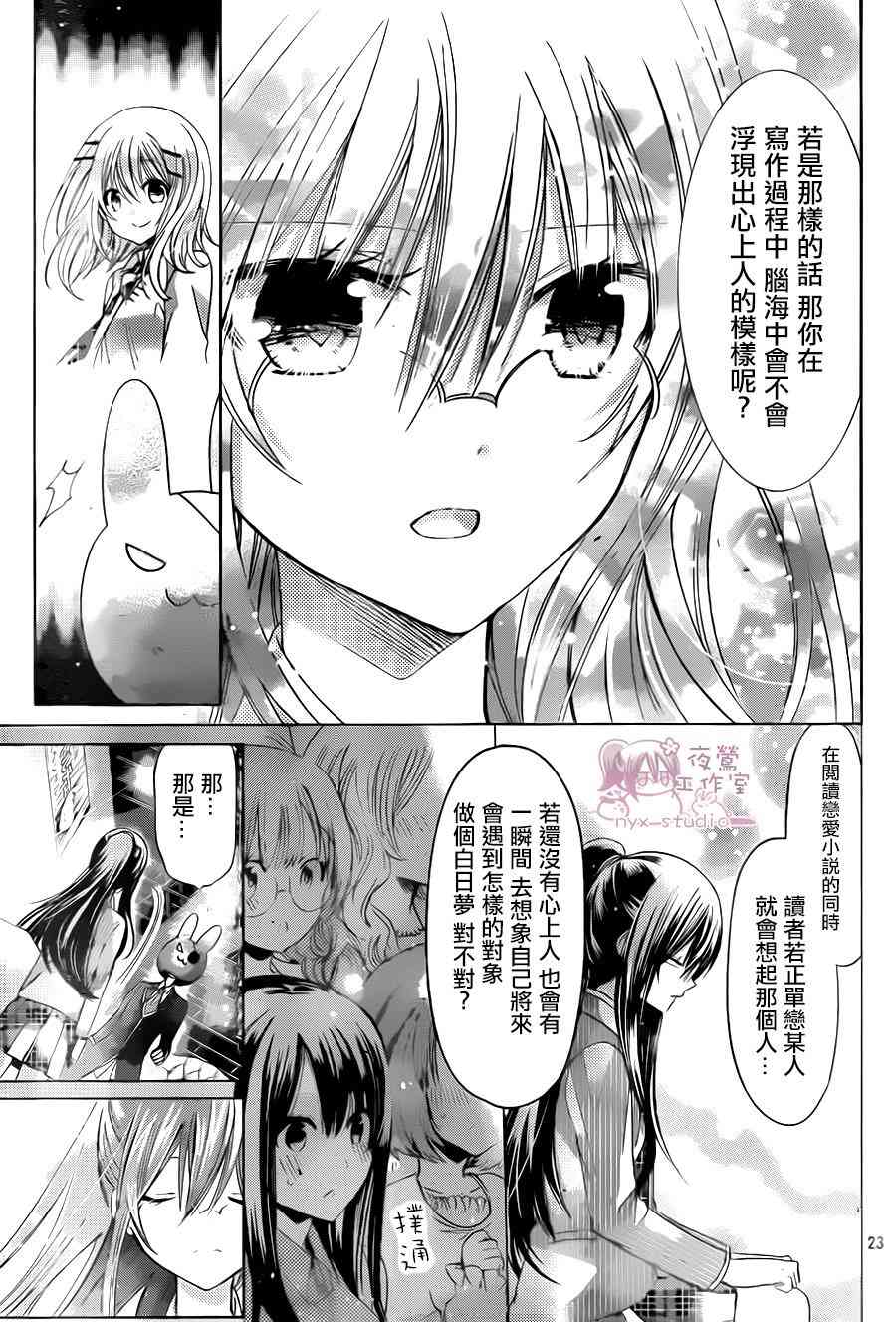 绝对恋爱命令 71话 第21页