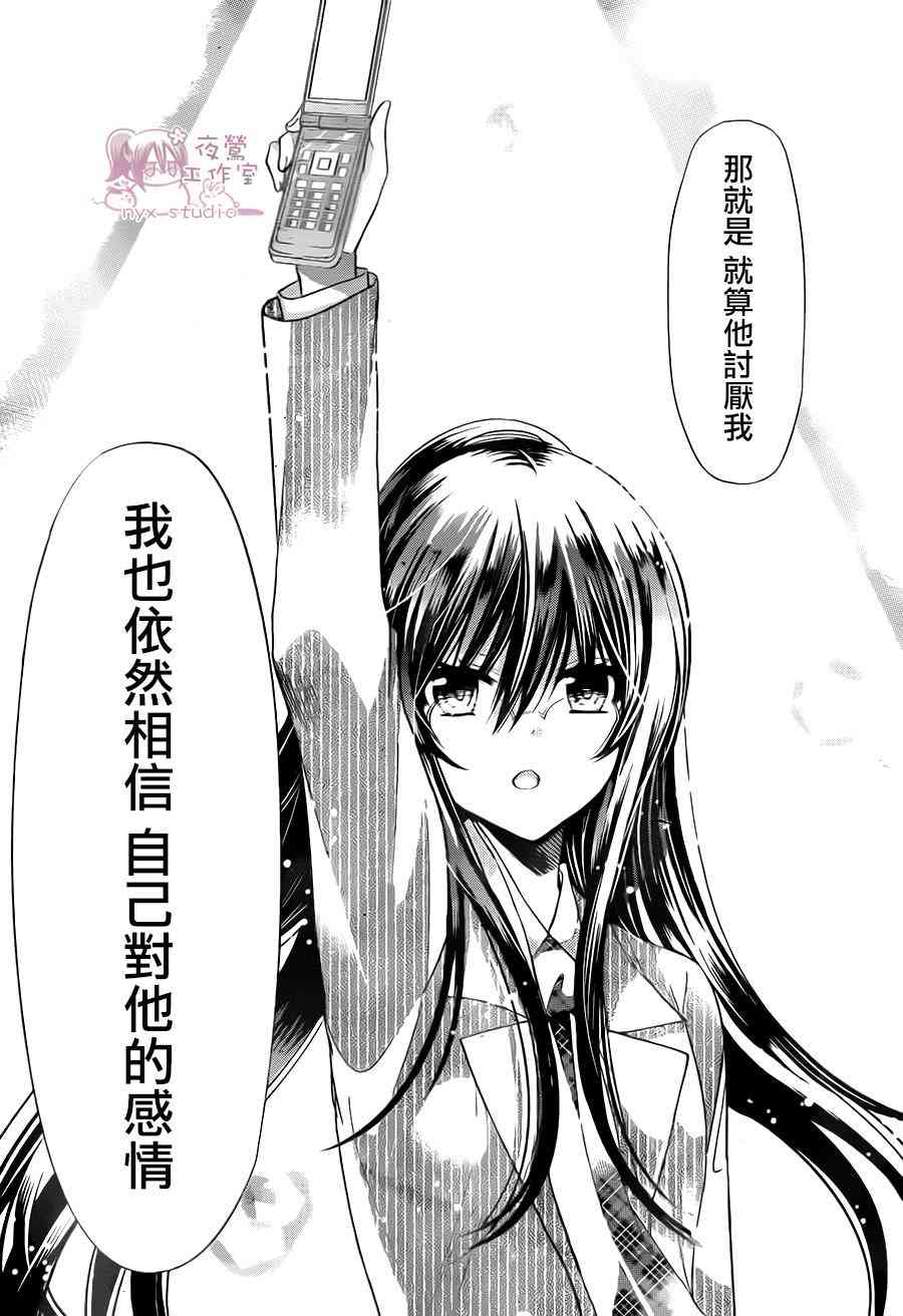 绝对恋爱命令 71话 第24页