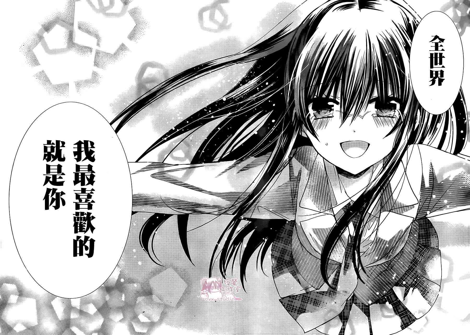 绝对恋爱命令 71话 第26页