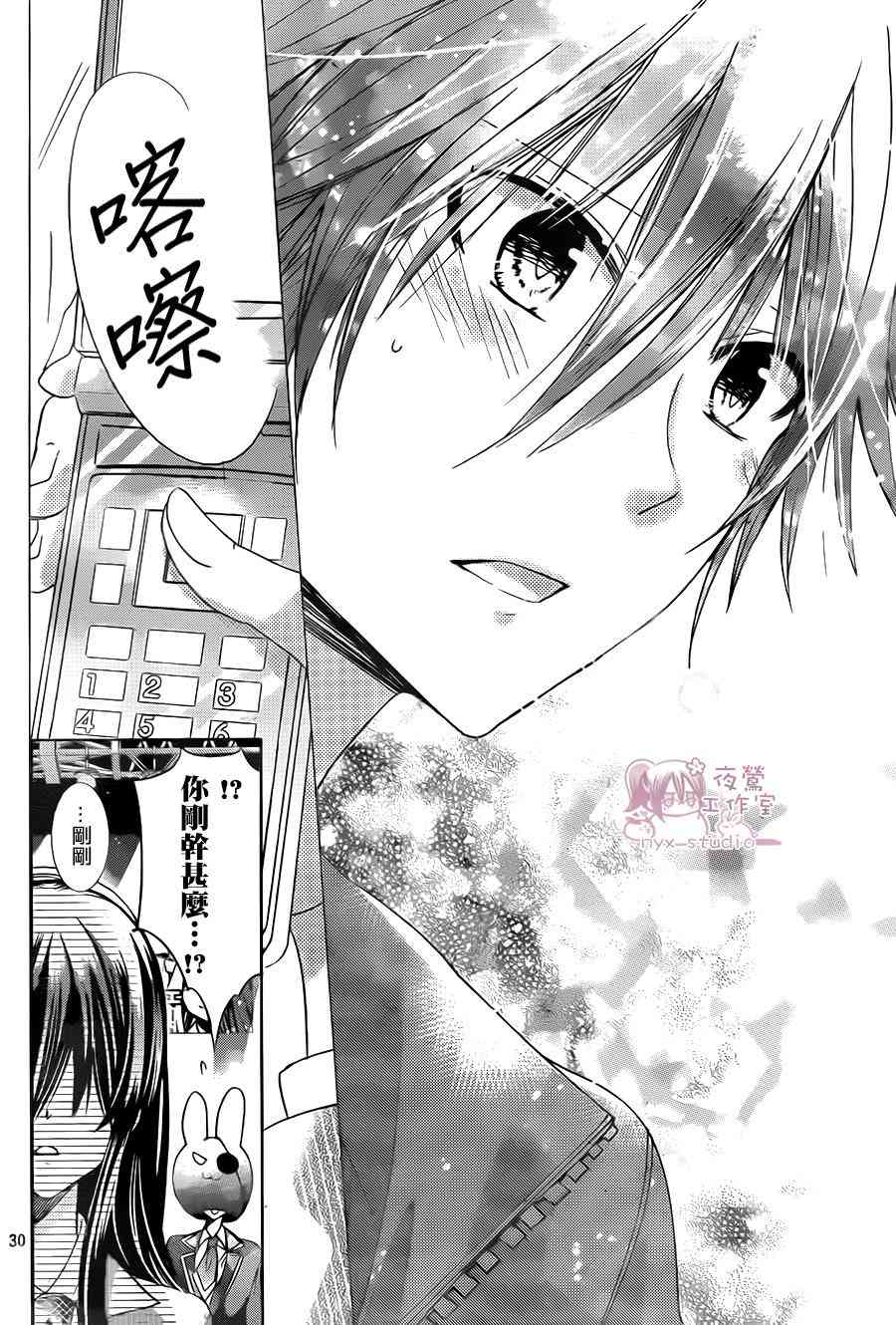 绝对恋爱命令 71话 第27页