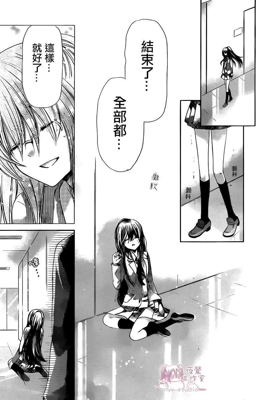 绝对恋爱命令 71话 第30页