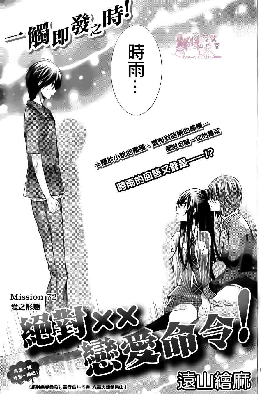 绝对恋爱命令 72话 第0页
