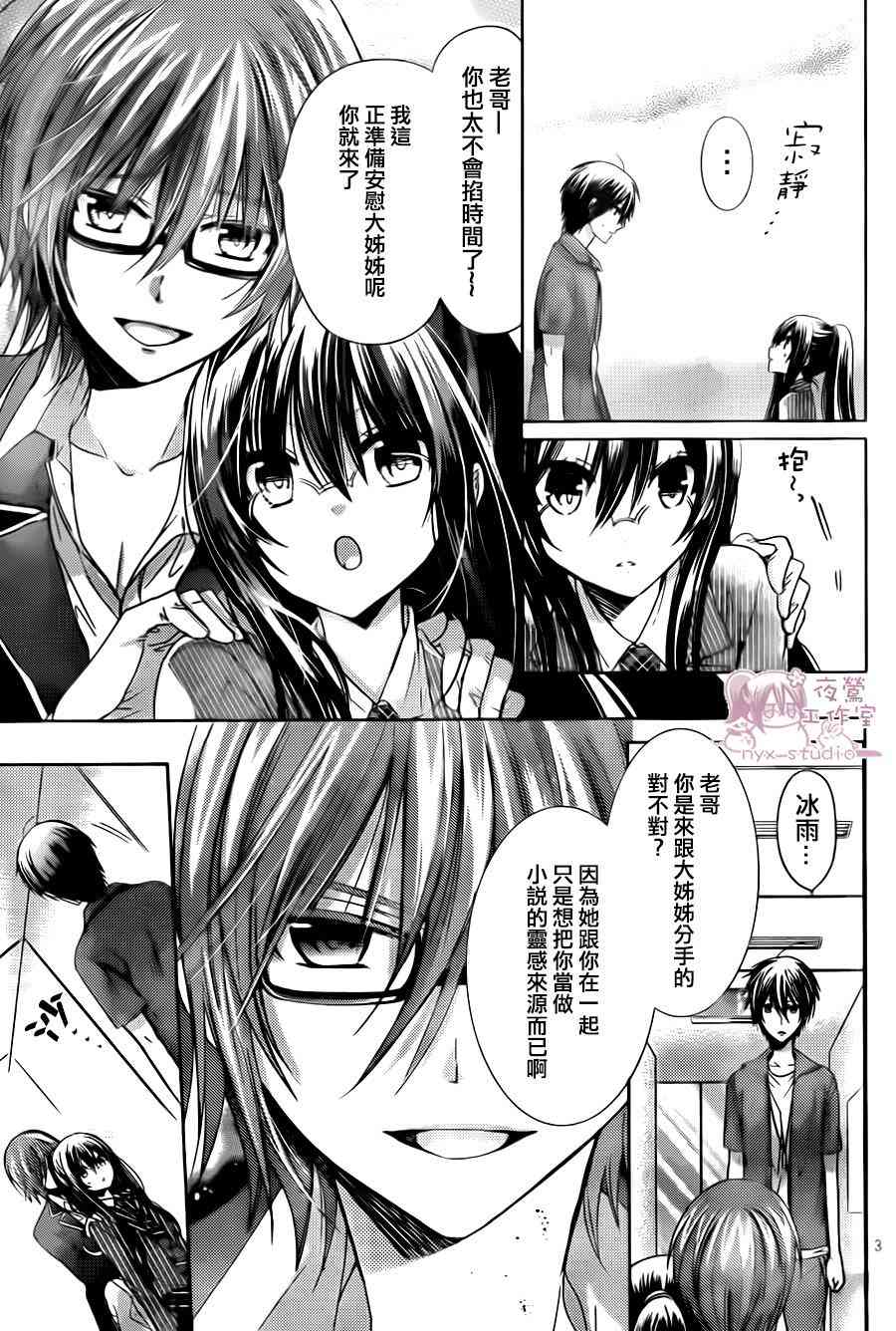 绝对恋爱命令 72话 第2页