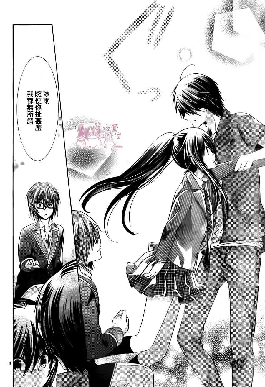 绝对恋爱命令 72话 第3页