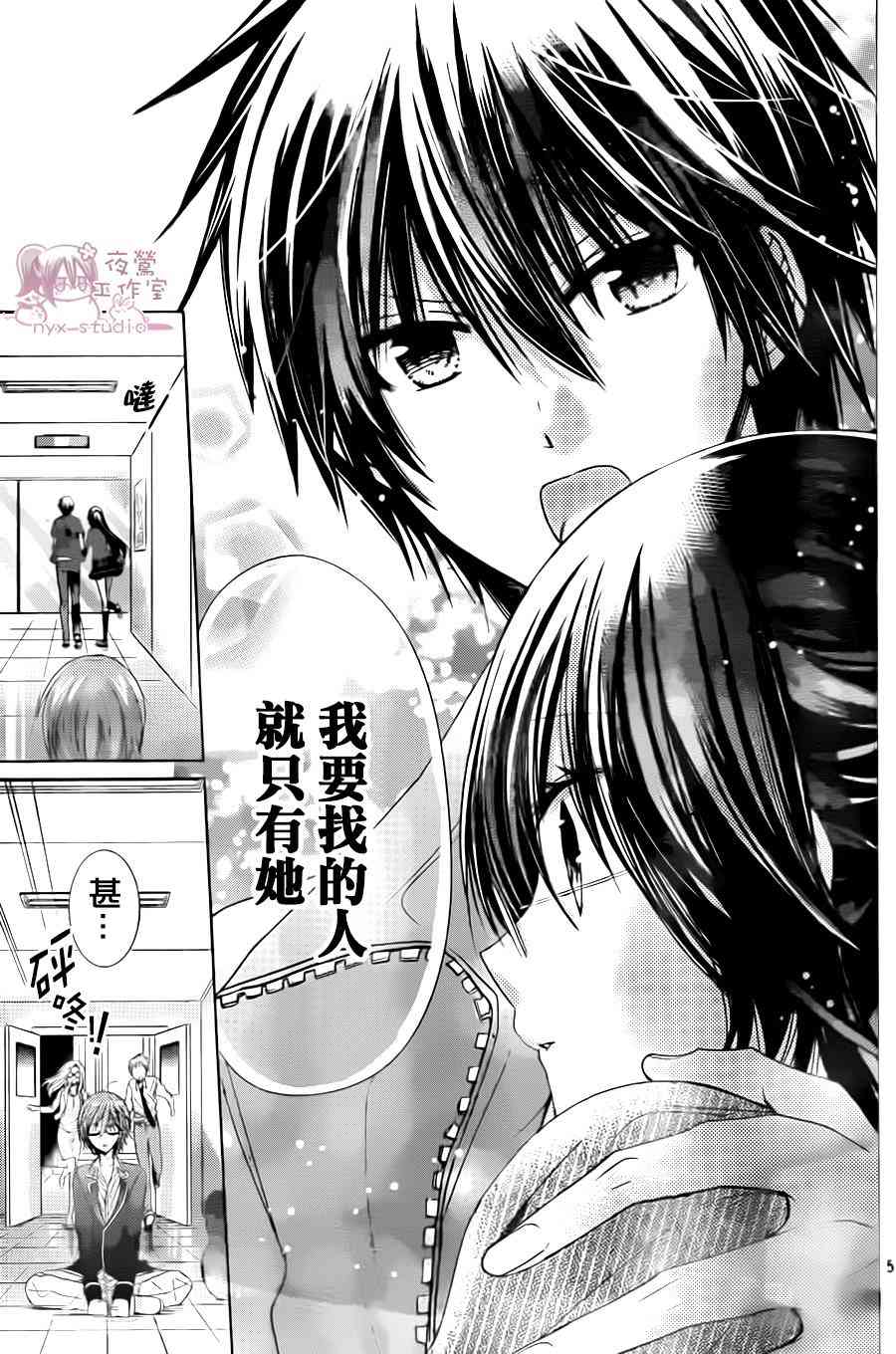 绝对恋爱命令 72话 第4页