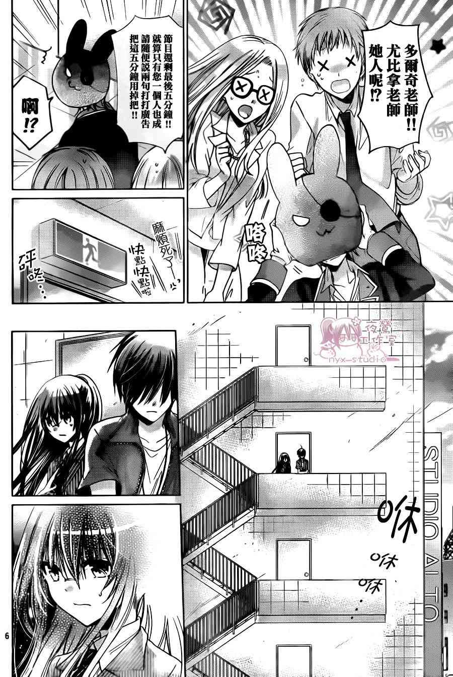 绝对恋爱命令 72话 第5页