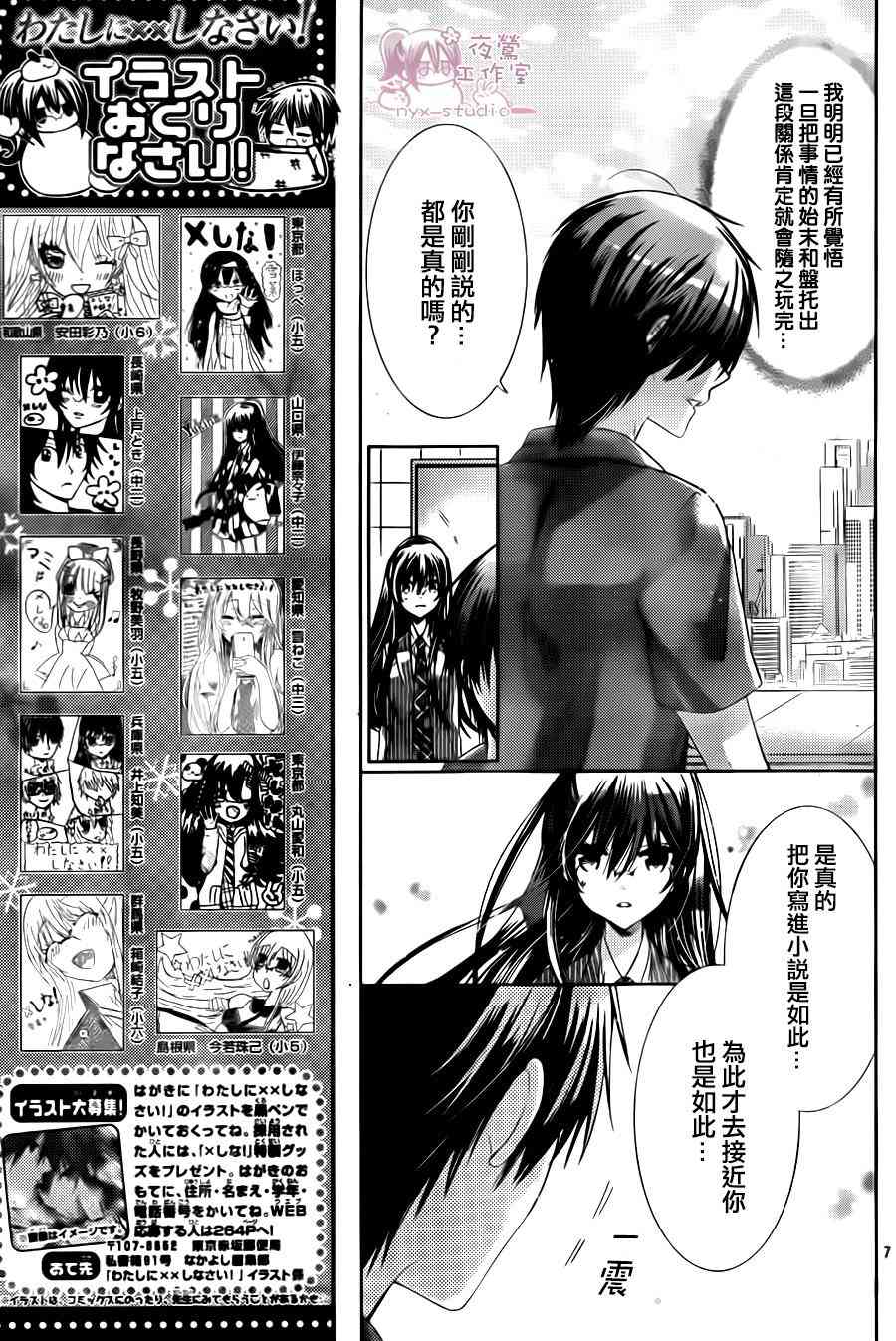 绝对恋爱命令 72话 第6页