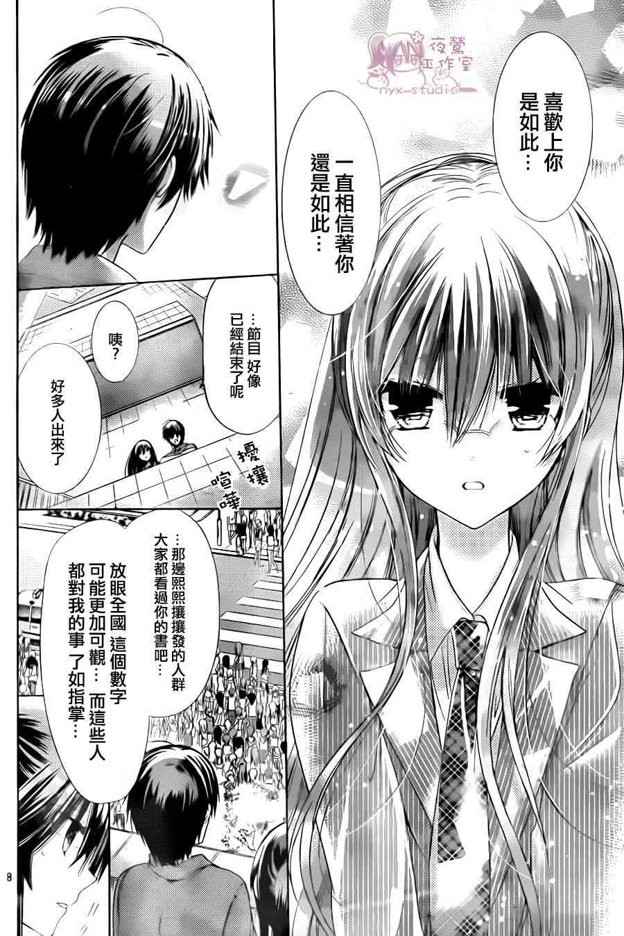 绝对恋爱命令 72话 第7页