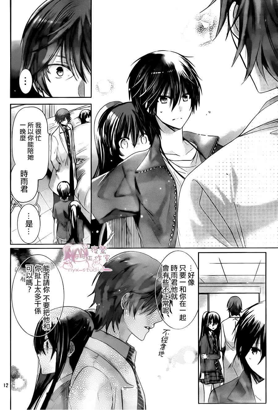 绝对恋爱命令 72话 第11页