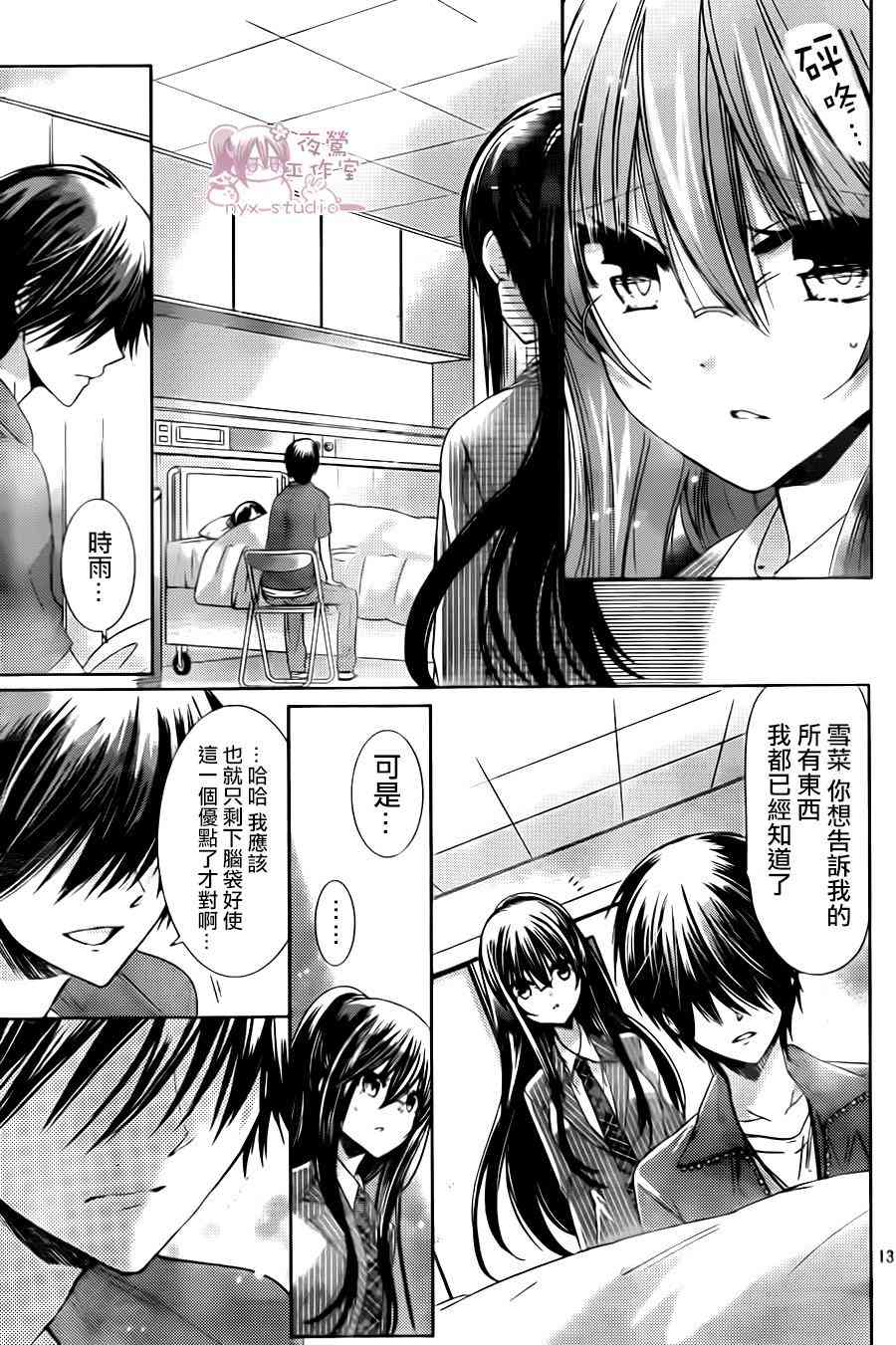 绝对恋爱命令 72话 第12页