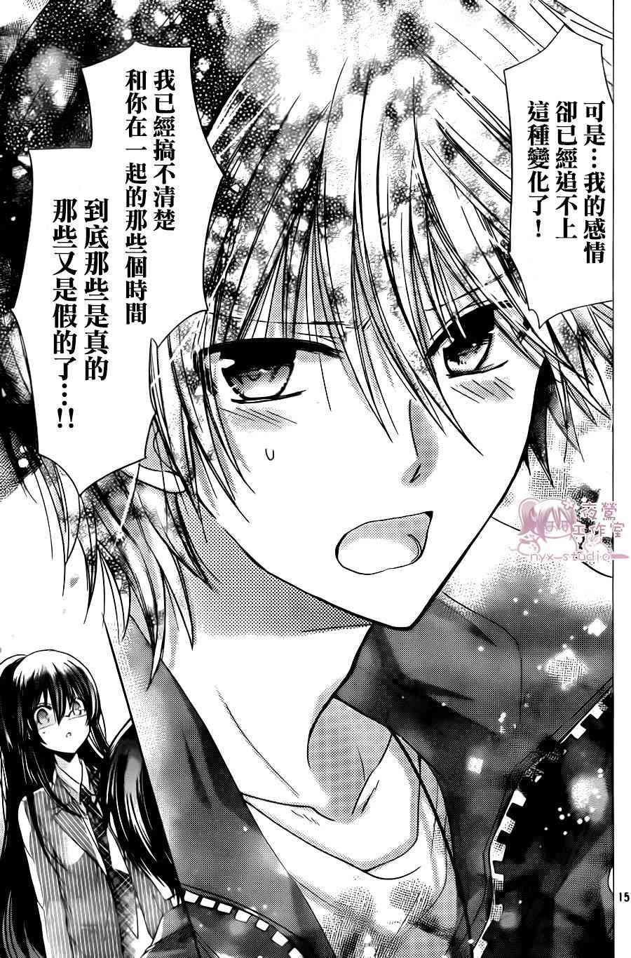 绝对恋爱命令 72话 第14页