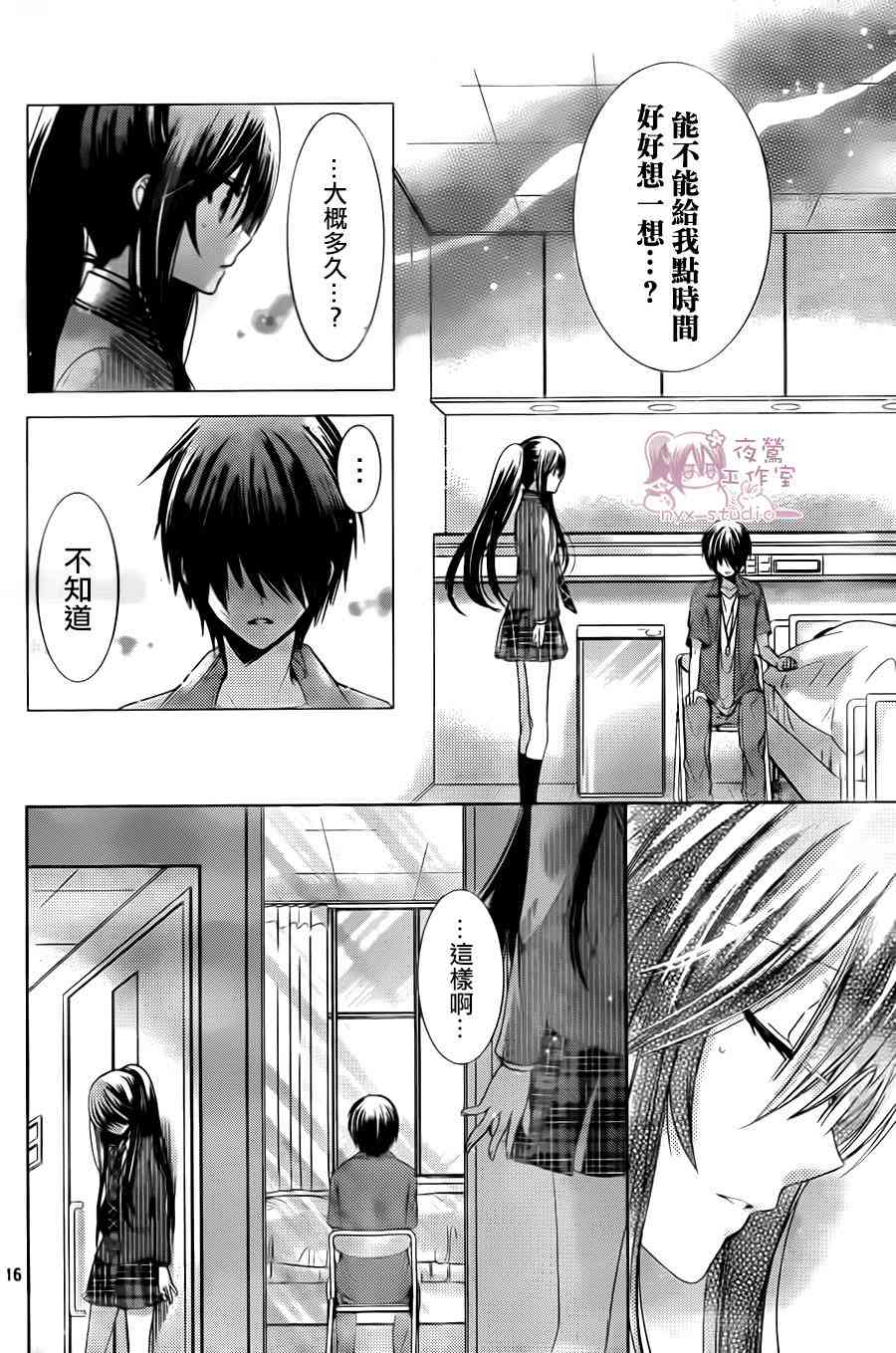 绝对恋爱命令 72话 第15页