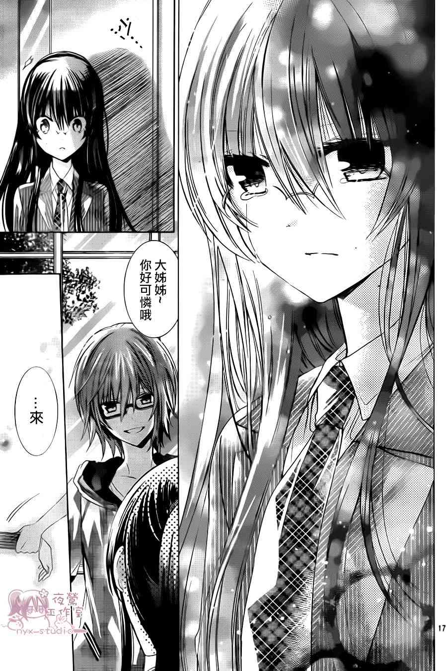 绝对恋爱命令 72话 第16页