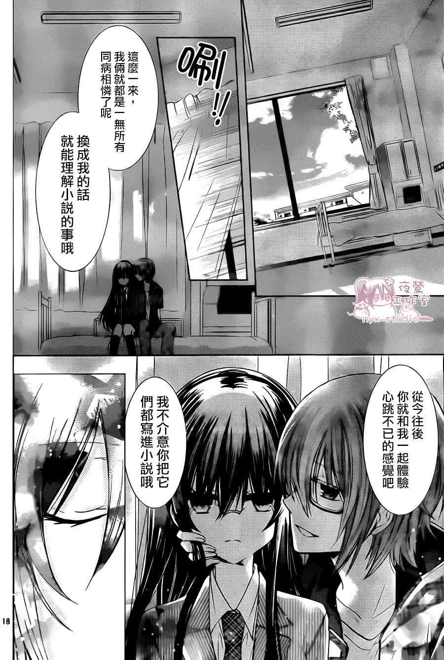 绝对恋爱命令 72话 第17页