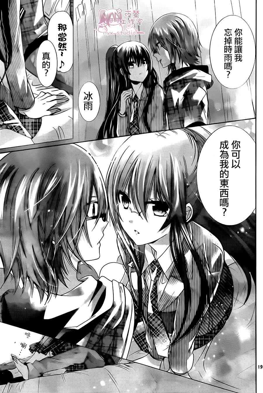 绝对恋爱命令 72话 第18页