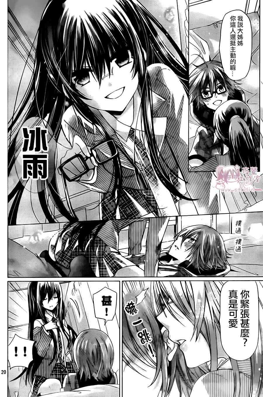 绝对恋爱命令 72话 第19页