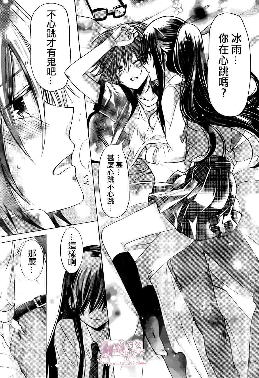 绝对恋爱命令 72话 第20页