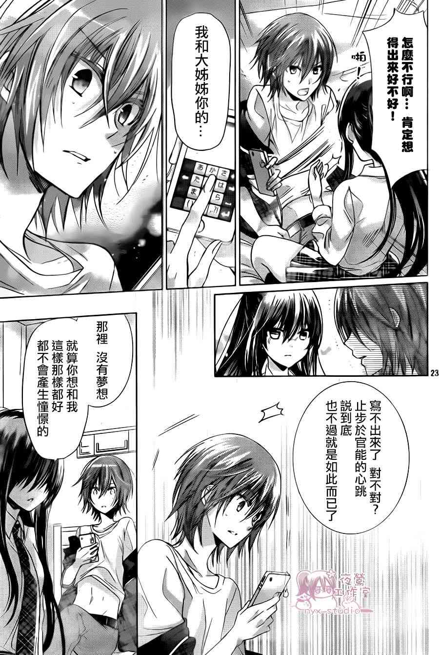 绝对恋爱命令 72话 第22页