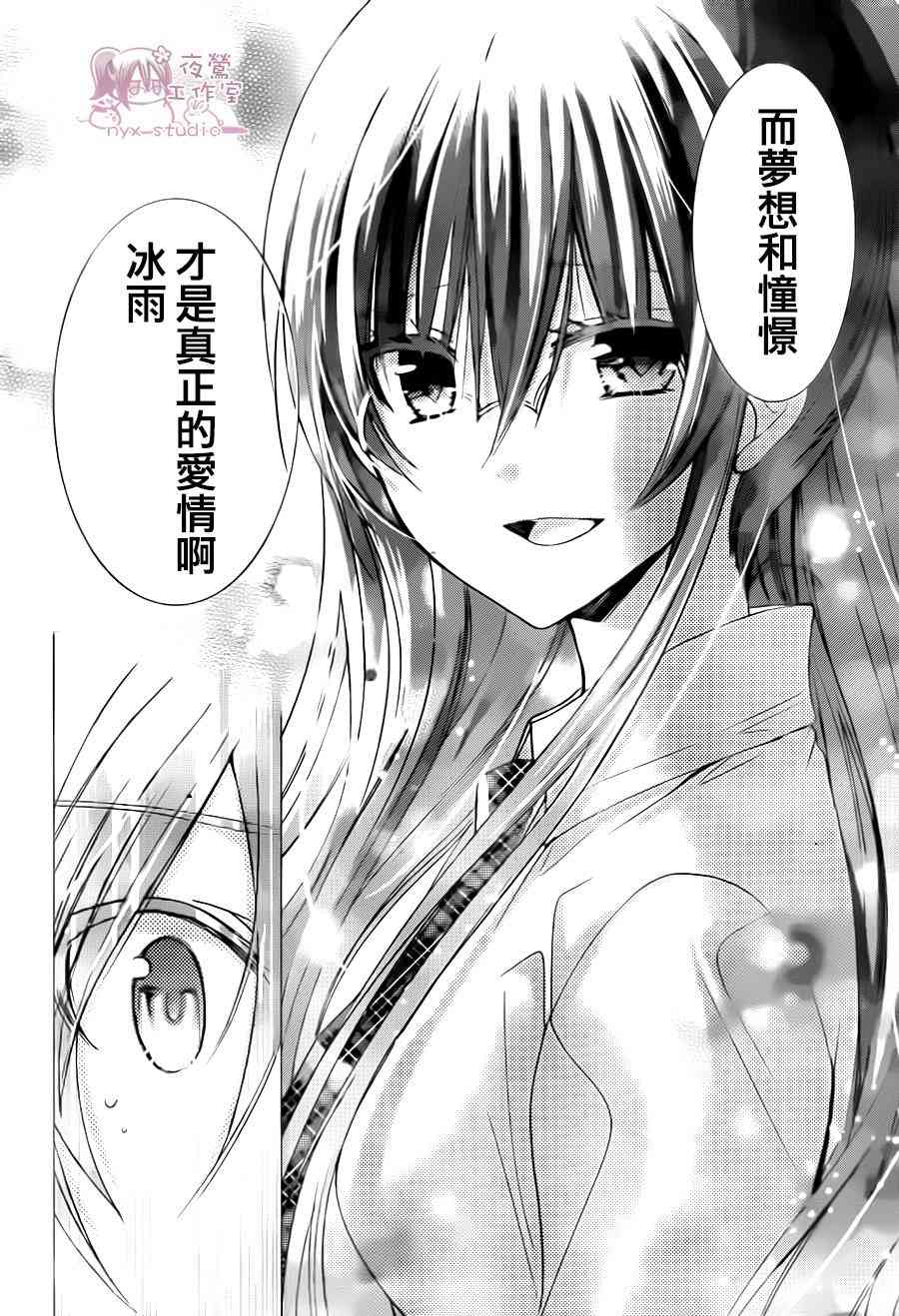 绝对恋爱命令 72话 第23页